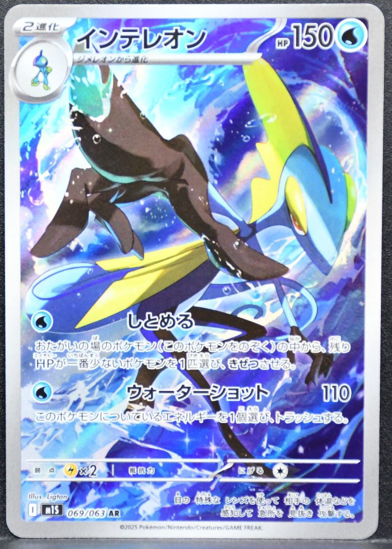Pokémon Inteleon Mega Evolutions: Mega Symphonia 069/063 LP Japanese