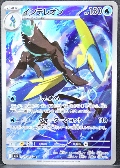Pokémon Inteleon Mega Evolutions: Mega Symphonia 069/063 LP Japanese
