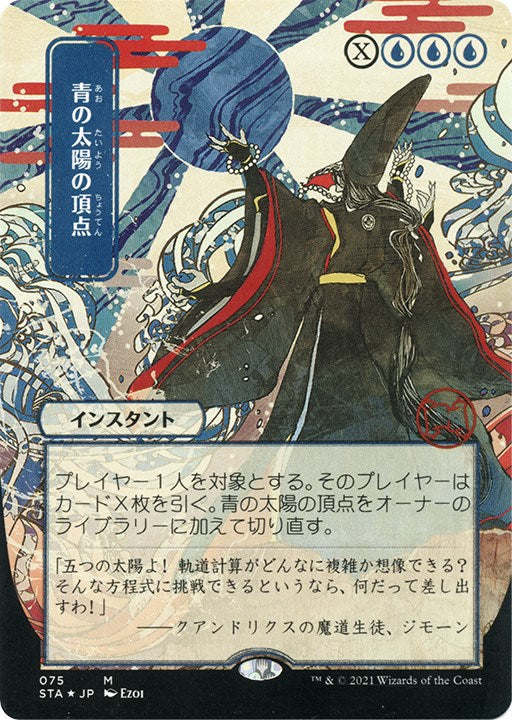 Blue Sun's Zenith (JP Alternate Art) (Foil Etched) [STA - 75]