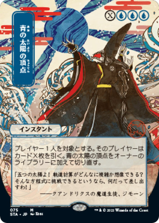 Blue Sun's Zenith (JP Alternate Art) [STA - 75]