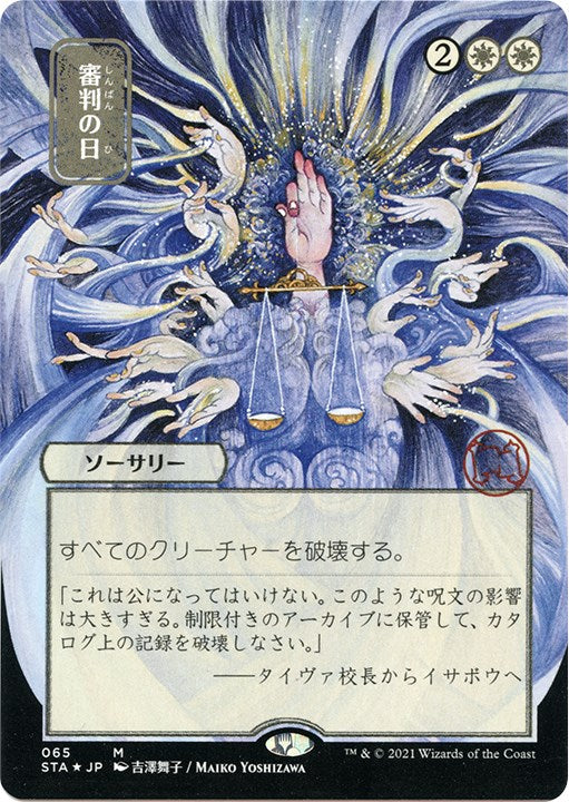Day of Judgment (JP Alternate Art) (Foil Etched) [STA - 65]