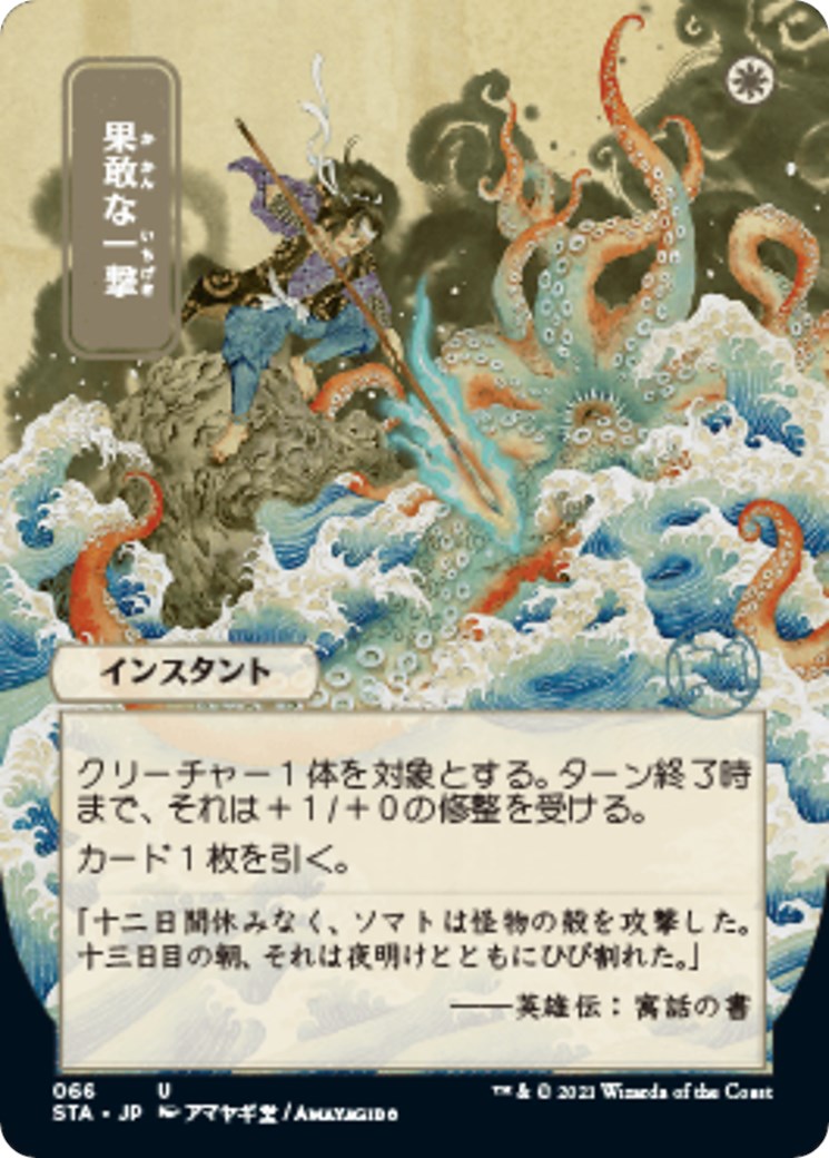 Defiant Strike (JP Alternate Art)