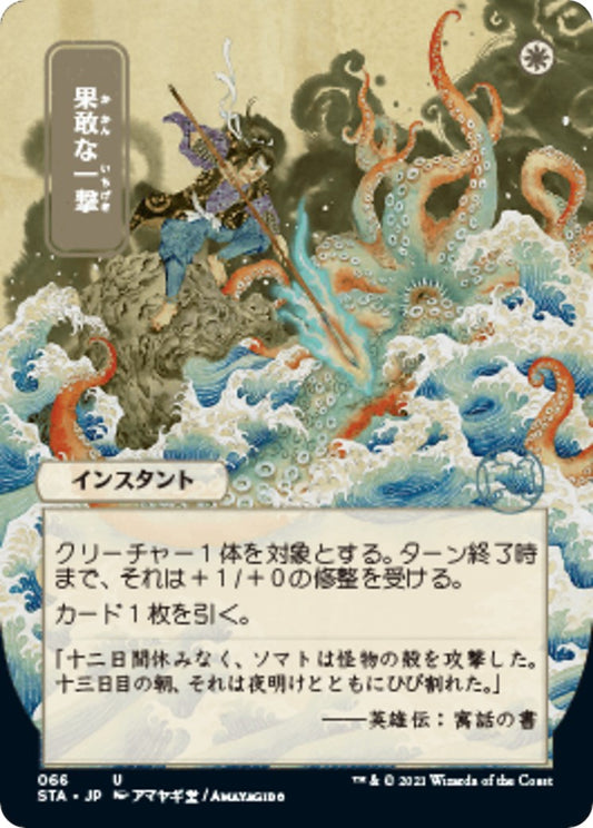 Defiant Strike (JP Alternate Art)