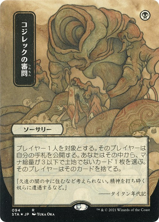 Inquisition of Kozilek (JP Alternate Art) (Foil Etched) [STA - 94]