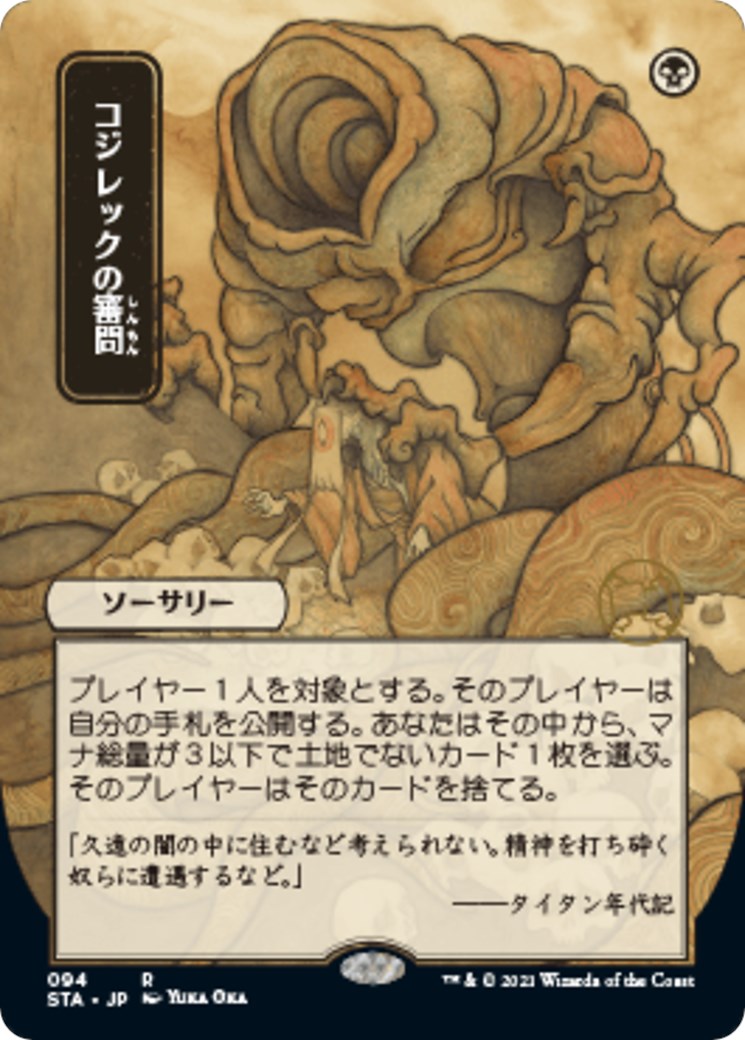 Inquisition of Kozilek (JP Alternate Art) [STA - 94]
