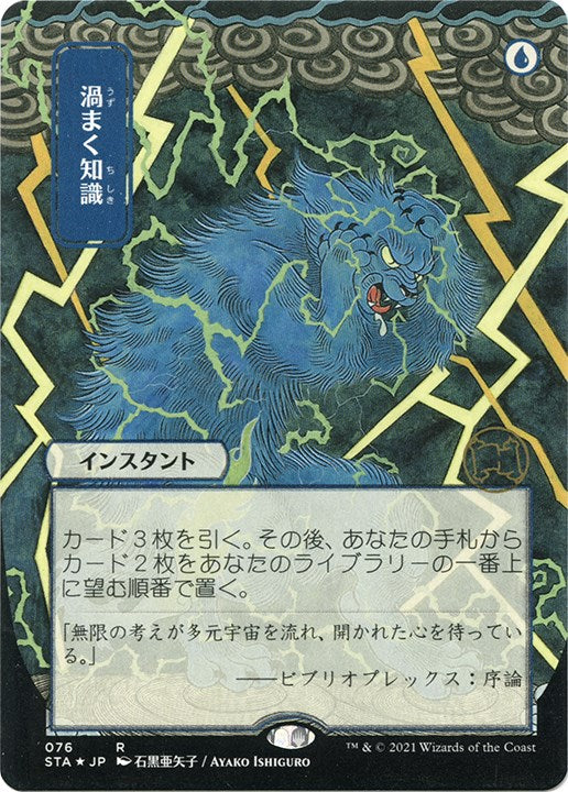 Brainstorm (JP Alternate Art) (Foil Etched) [STA - 76]