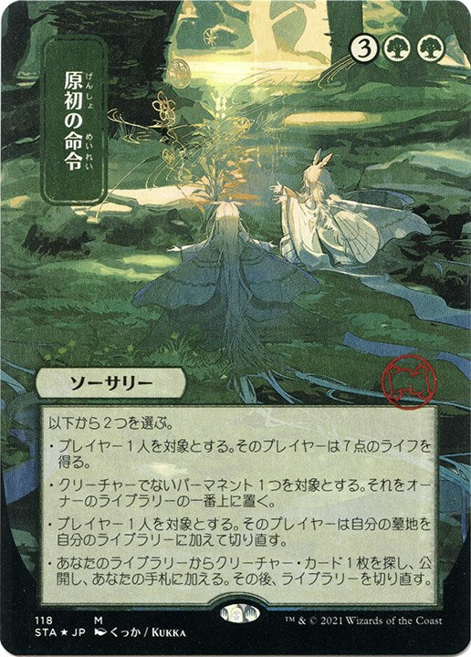Primal Command (JP Alternate Art) (Foil Etched) [STA - 118]