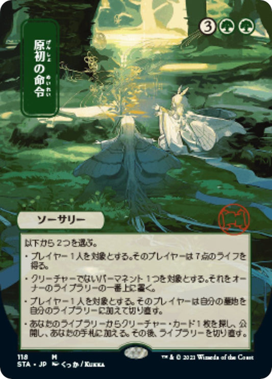 Primal Command (JP Alternate Art) [STA - 118]