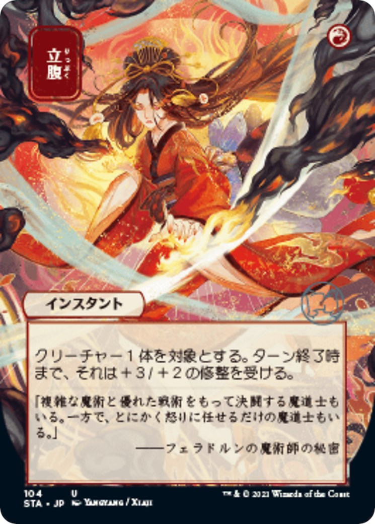 Infuriate (JP Alternate Art)
