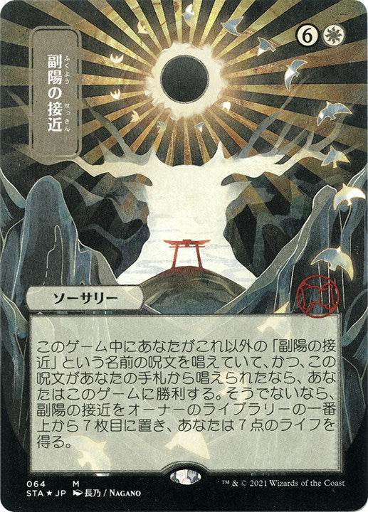Approach of the Second Sun (JP Alternate Art) (Foil Etched) [STA - 64]