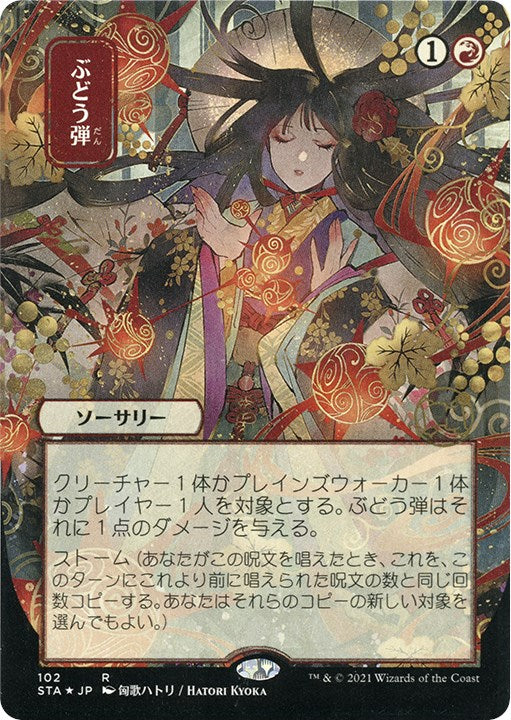 Grapeshot (JP Alternate Art) (Foil Etched) [STA - 102]