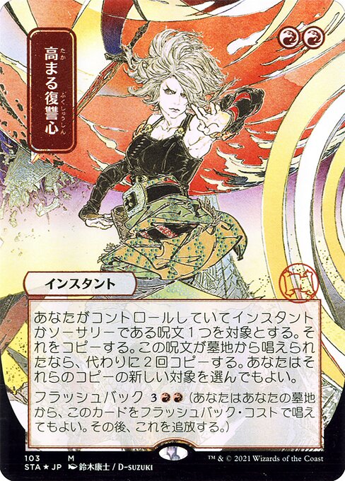 Increasing Vengeance (JP Alternate Art)