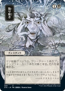 Eliminate (JP Alternate Art) [STA - 93]