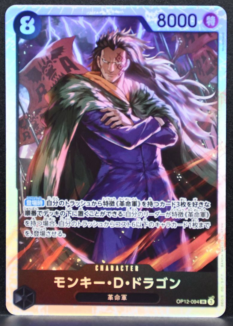 Op12 094 ワンピースドラゴンカード ONE PIECE Monkey D Dragon Legacy