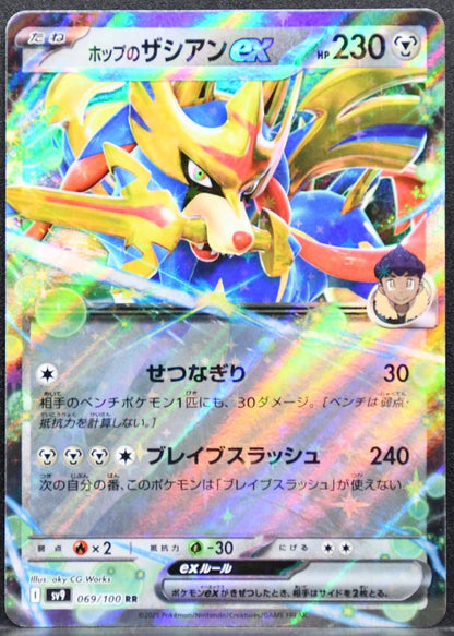 Pokémon Hop's Zacian ex SV: Battle Partners 069/100 NM Japanese