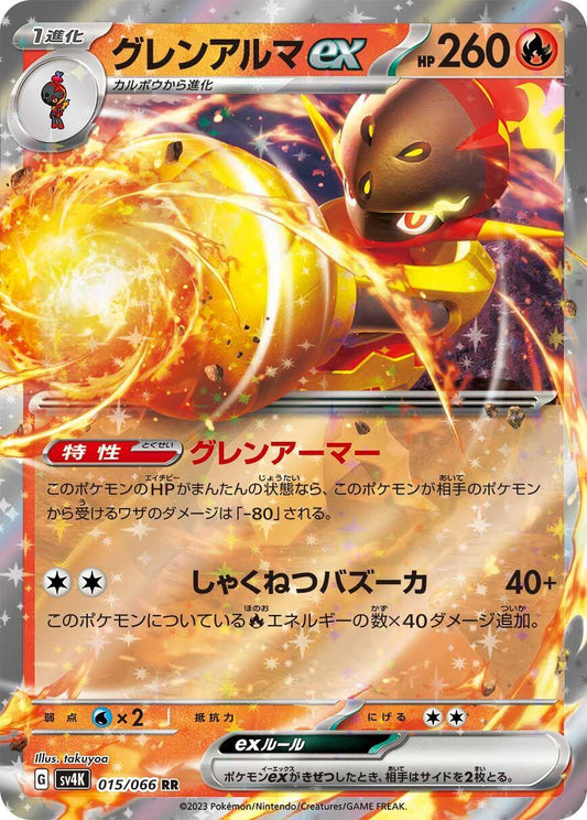 Armarouge ex - 015/066 [SV4K - 015/066]