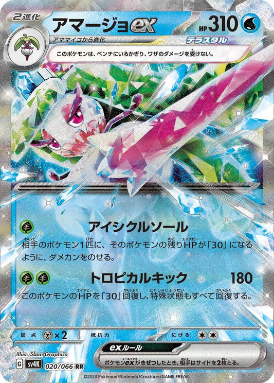 Tsareena ex - 020/066 [SV4K - 020/066]