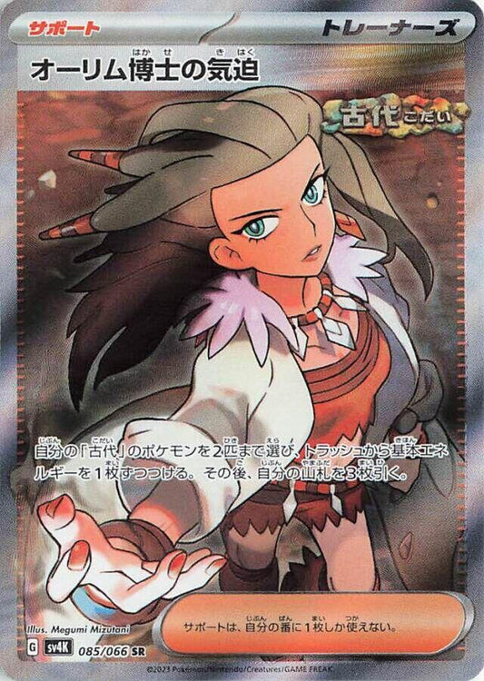 Professor Sada's Vitality - 085/066 [SV4K - 085/066]