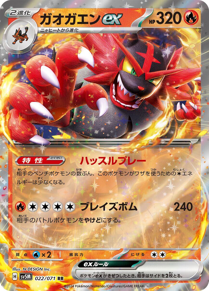 Incineroar ex - 022/071