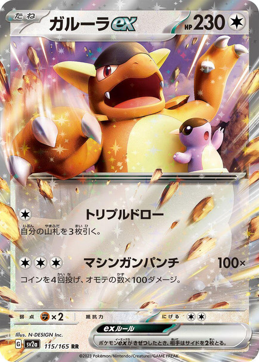 Kangaskhan ex - 115/165 [SV2a - 115]