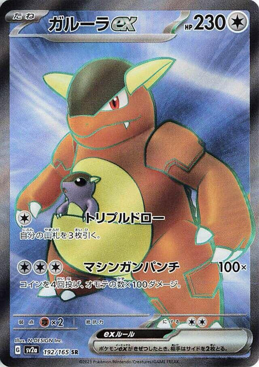 Kangaskhan ex - 192/165 [SV2a - 192/165]