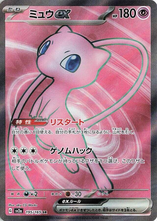Mew ex - 195/165 [SV2a - 195]