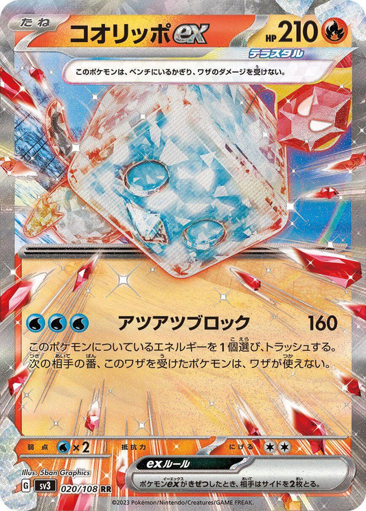Eiscue ex - 020/108 [SV3 - 020/108]