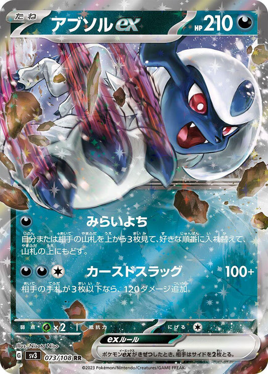 Absol ex - 073/108 [SV3 - 073/108]