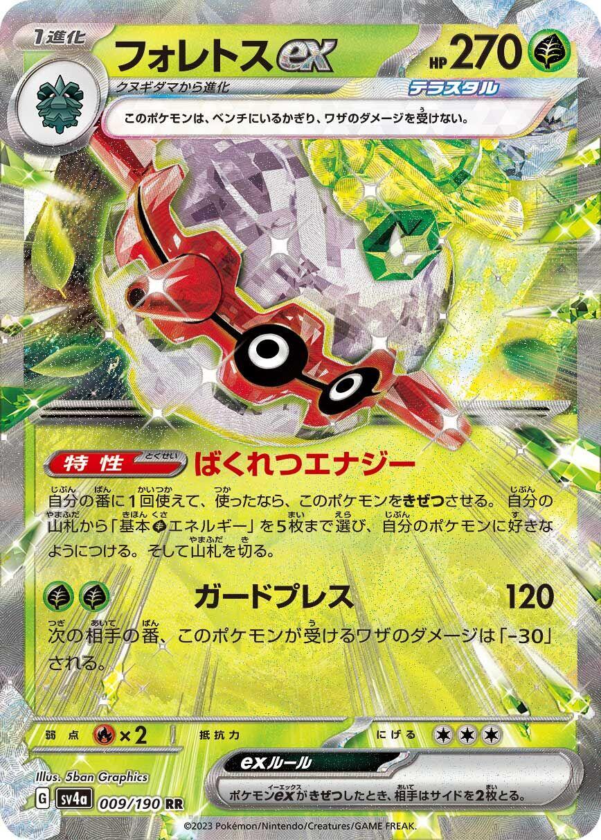 Forretress ex - 009/190 [SV4a - 009/190]