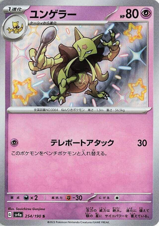 Kadabra - 254/190 [SV4a - 254/190]
