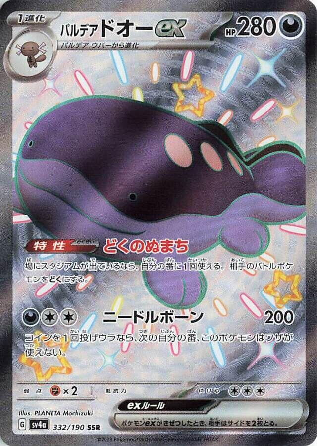 Paldean Clodsire ex - 332/190 [SV4a - 332/190]