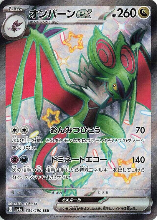 Noivern ex - 334/190 [SV4a - 334/190]