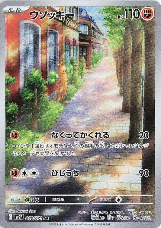 Sudowoodo - 080/071 [SV2P - 080/071]