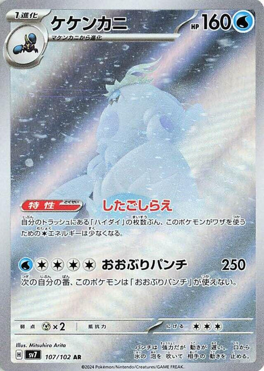 Crabominable - 107/102 [SV7 - 107]