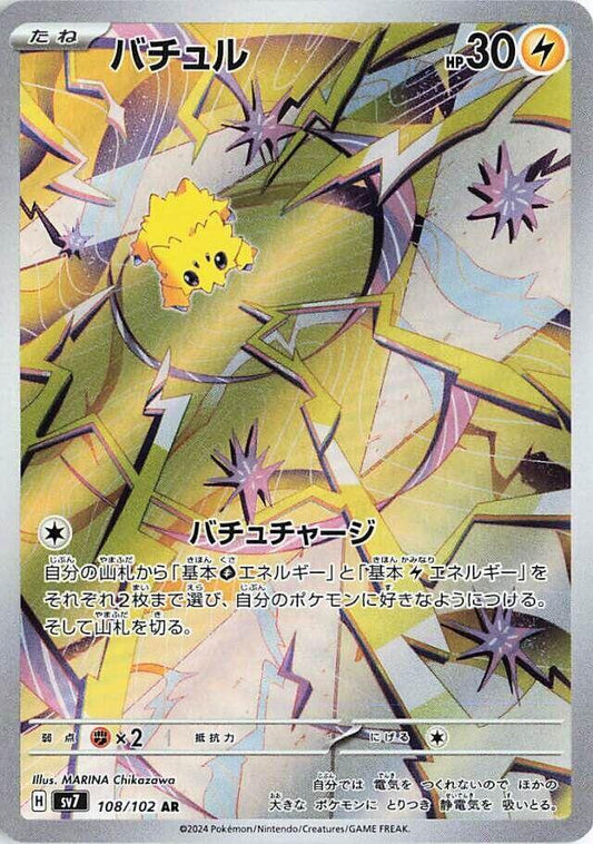 Joltik - 108/102 [SV7 - 108]