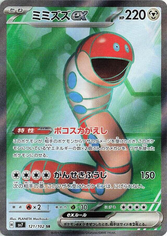Orthworm ex - 121/102 [SV7 - 121/102]