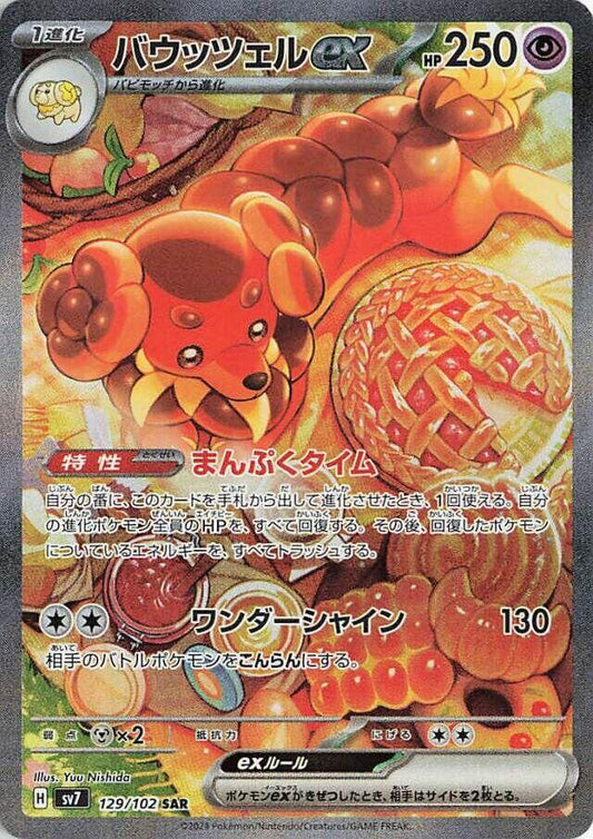 Dachsbun ex - 129/102 [SV7 - 129/102]