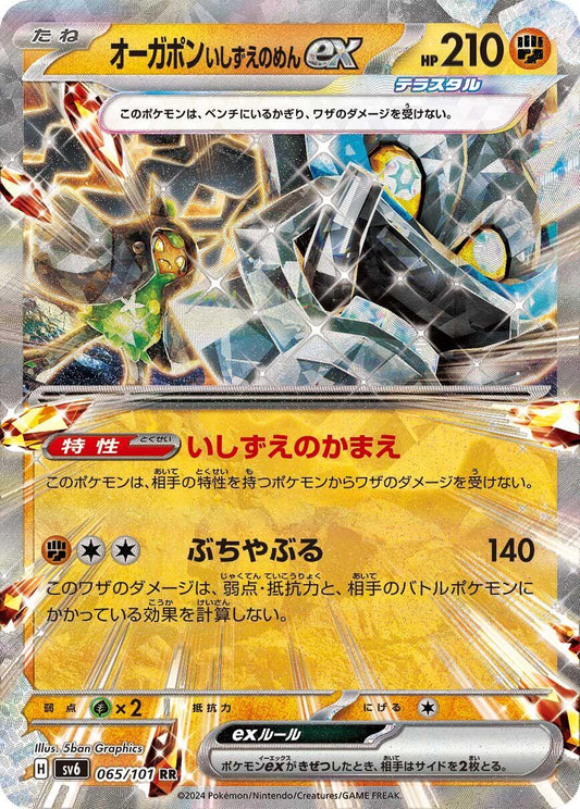 Cornerstone Mask Ogerpon ex - 065/101 [SV6 - 065/101]