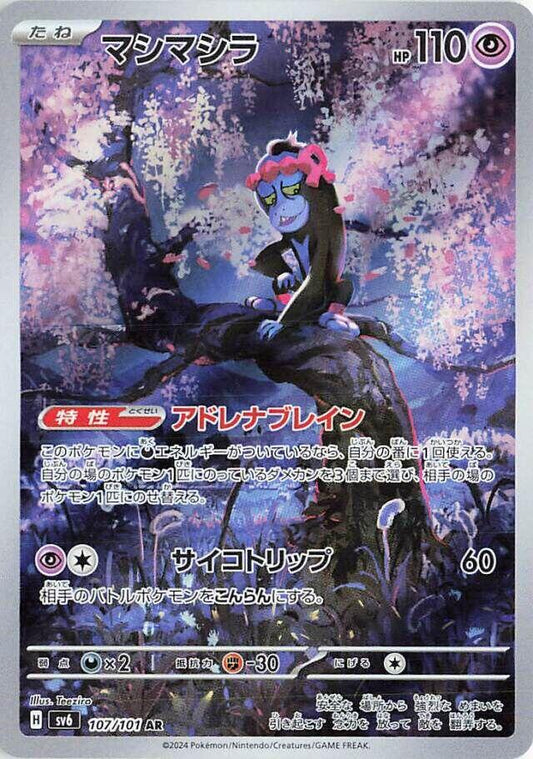 Munkidori - 107/101 [SV6 - 107]