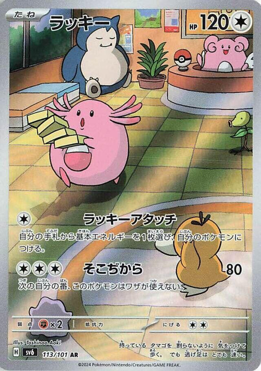 Chansey - 113/101 [SV6 - 113]