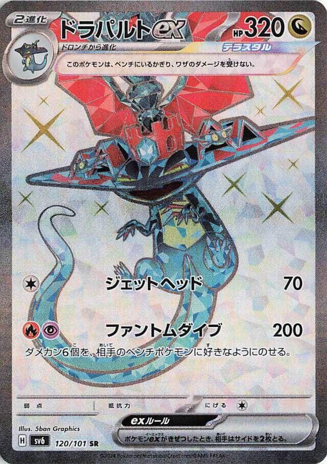 Dragapult ex - 120/101 [SV6 - 120]