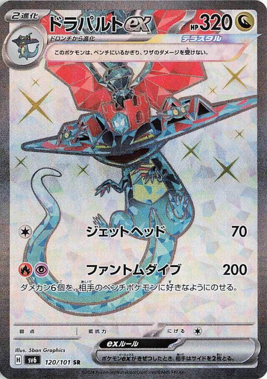 Dragapult ex - 120/101 [SV6 - 120]