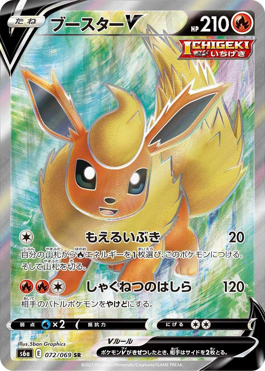 Flareon V - 072/069