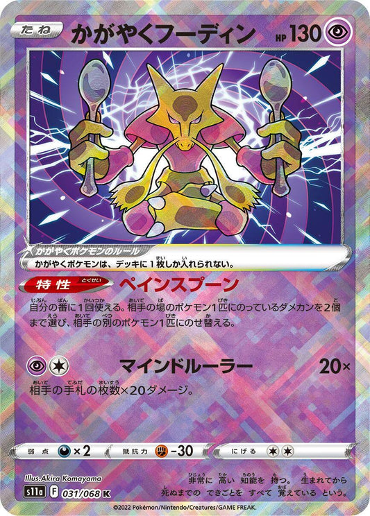 Radiant Alakazam [S11a - 031/068]