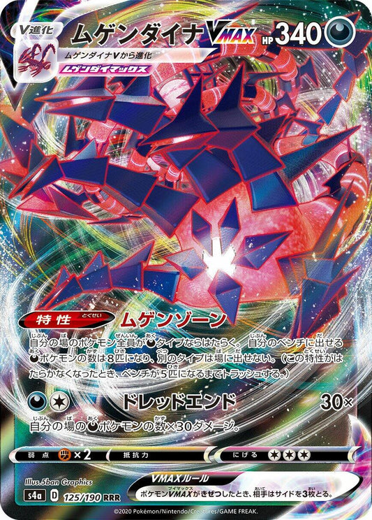 Eternatus VMAX - 125/190 [S4a - 125]
