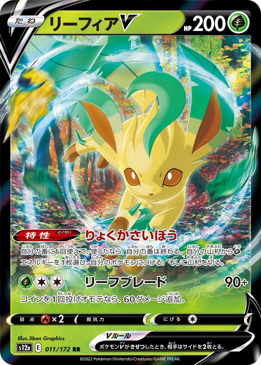 Leafeon V [S12a - 011/172]