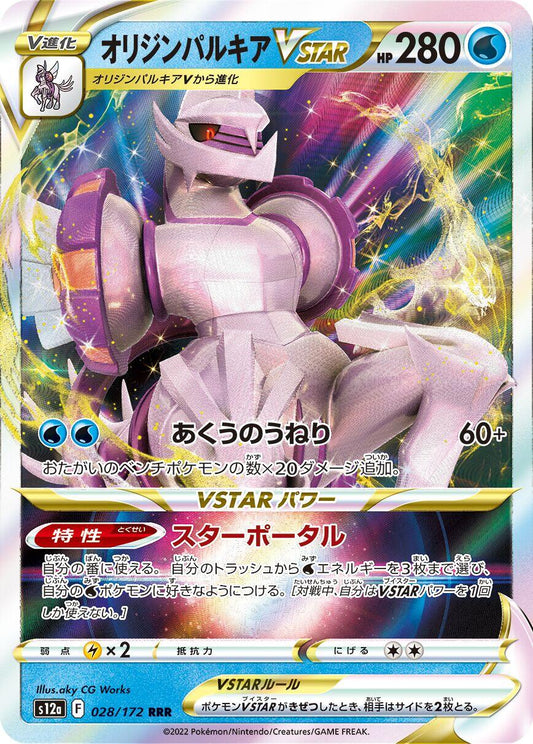 Origin Forme Palkia VSTAR - 028/172 [S12a - 028/172]