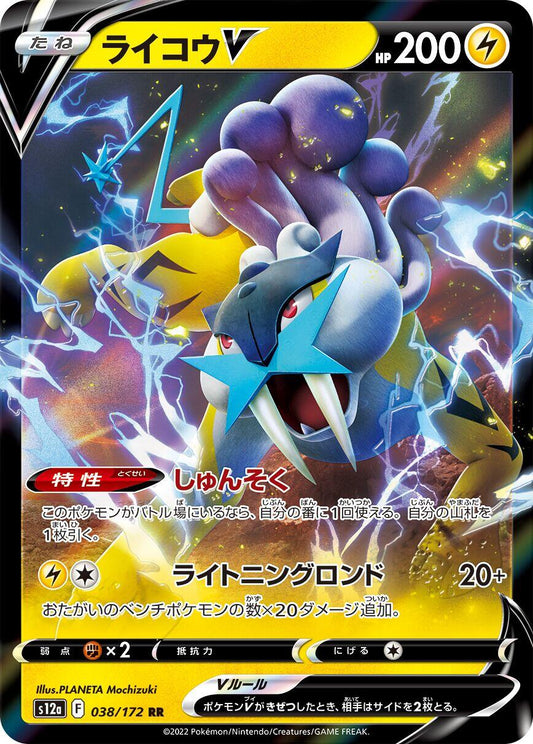 Raikou V - 038/172 [S12a - 038/172]