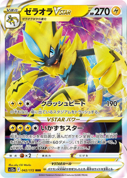 Zeraora VSTAR - 042/172 [S12a - 042/172]