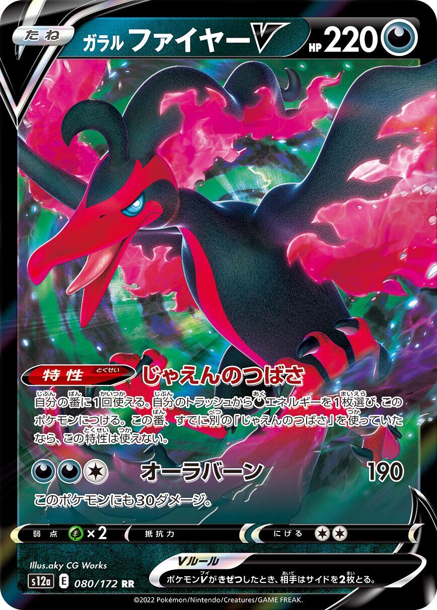 Galarian Moltres V [S12a - 080/172]